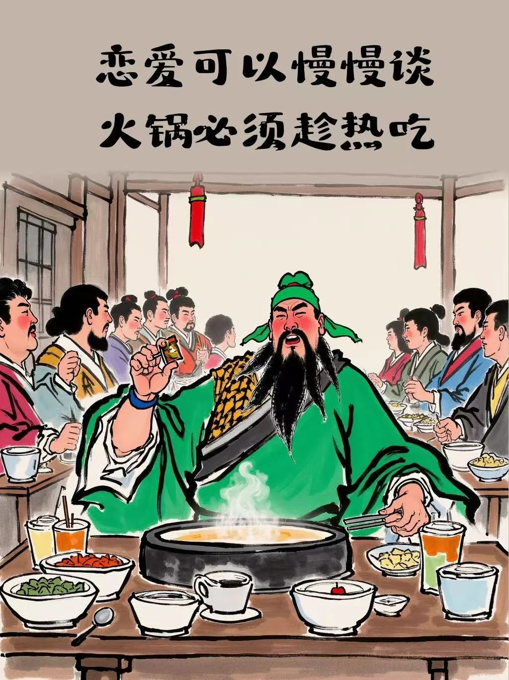 吃火锅文案
