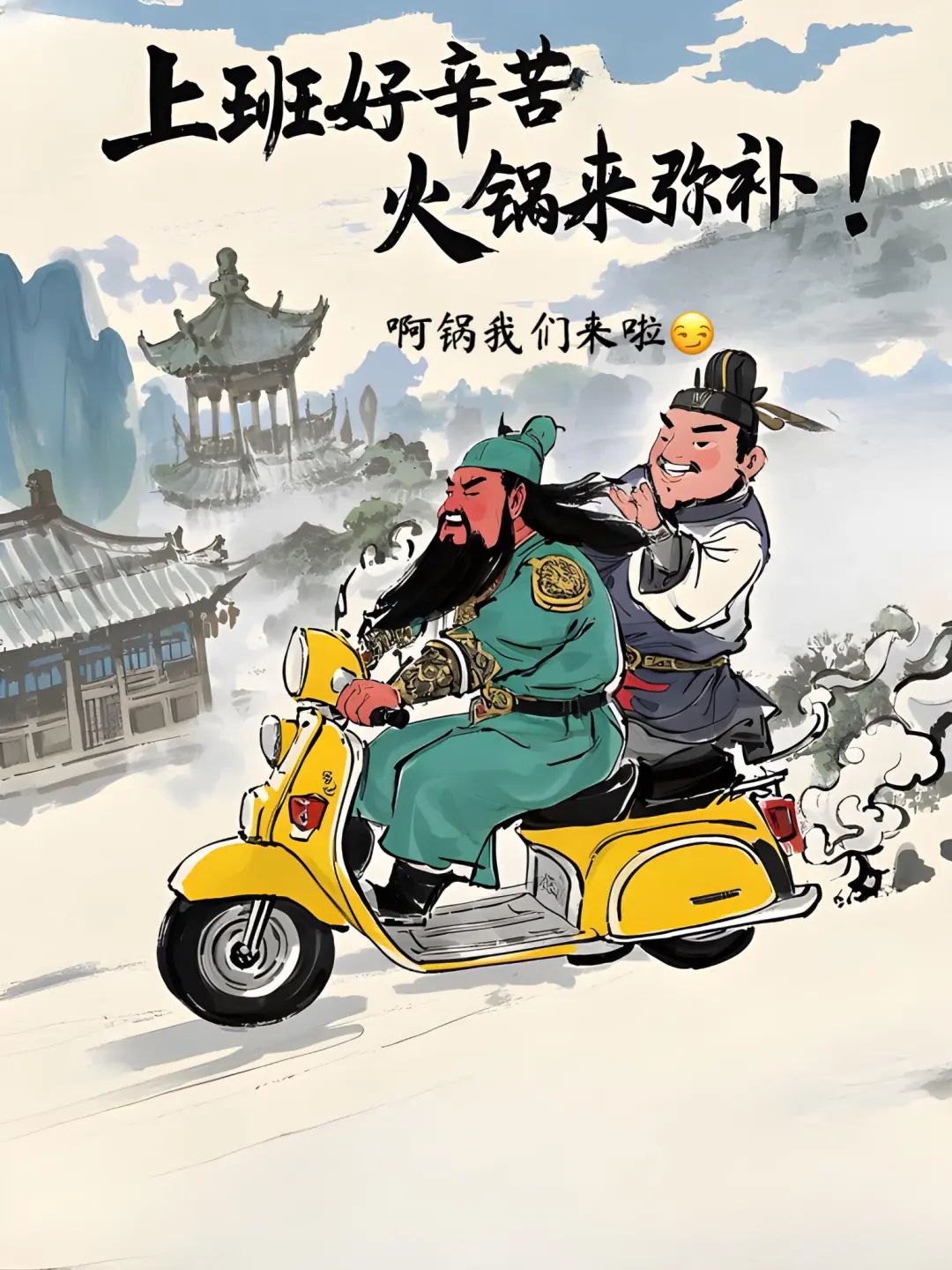 吃火锅文案
