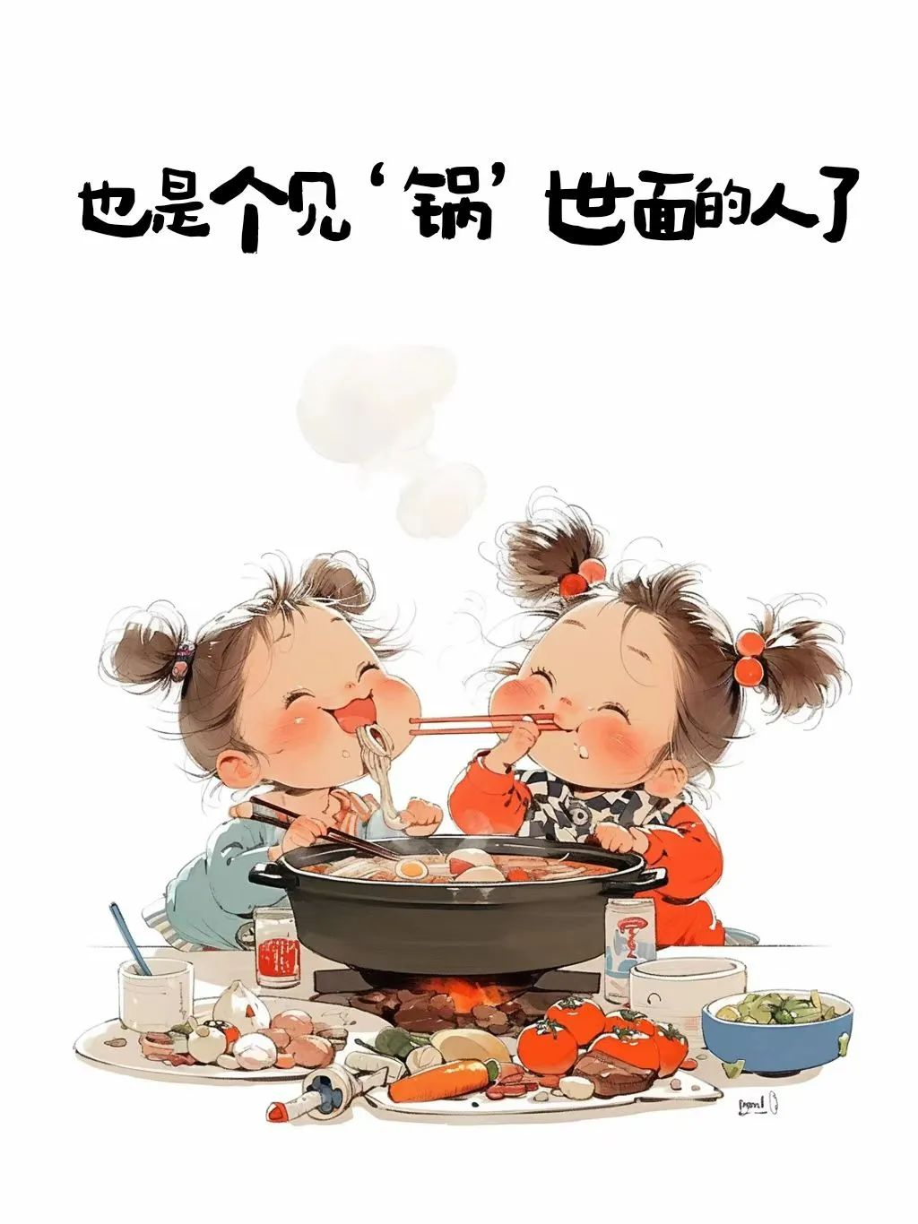 吃火锅文案