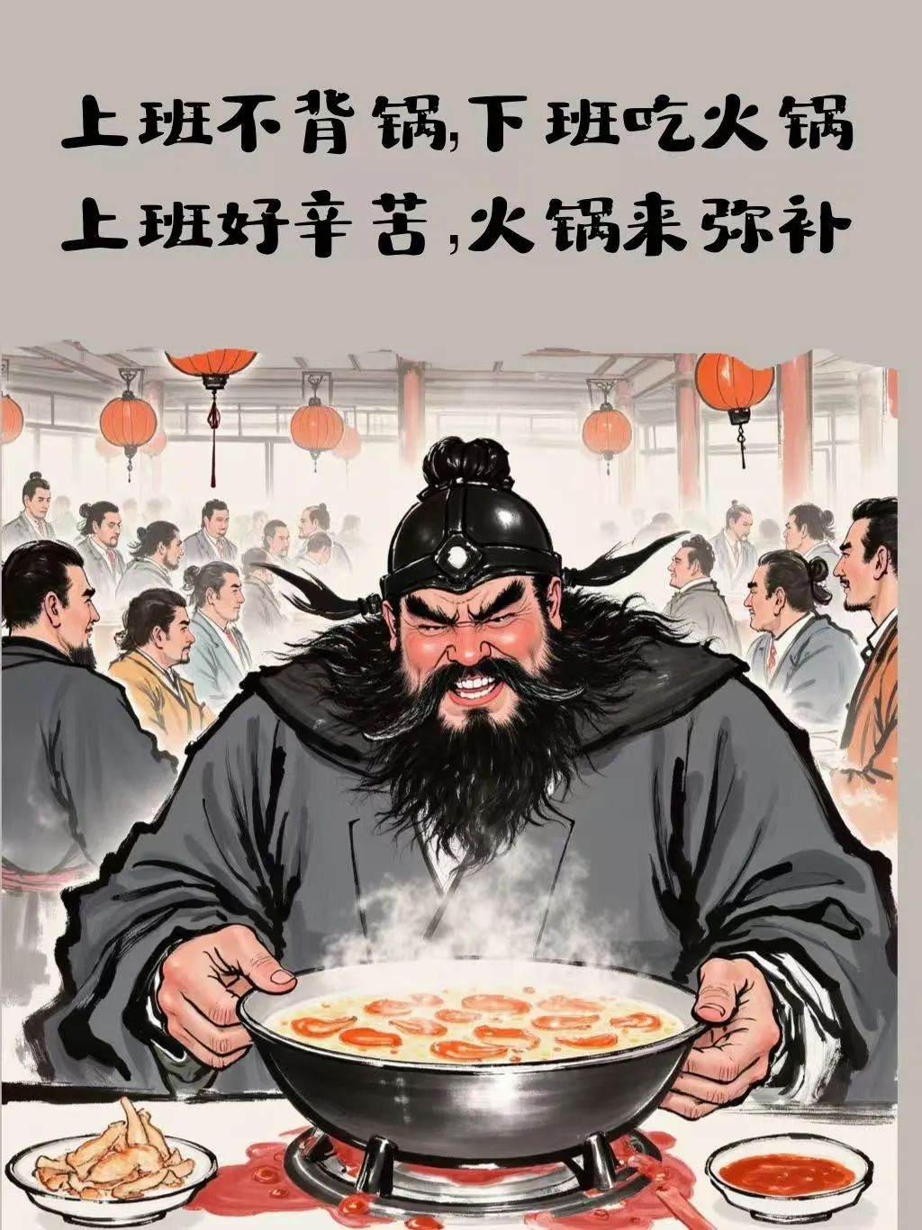 吃火锅文案