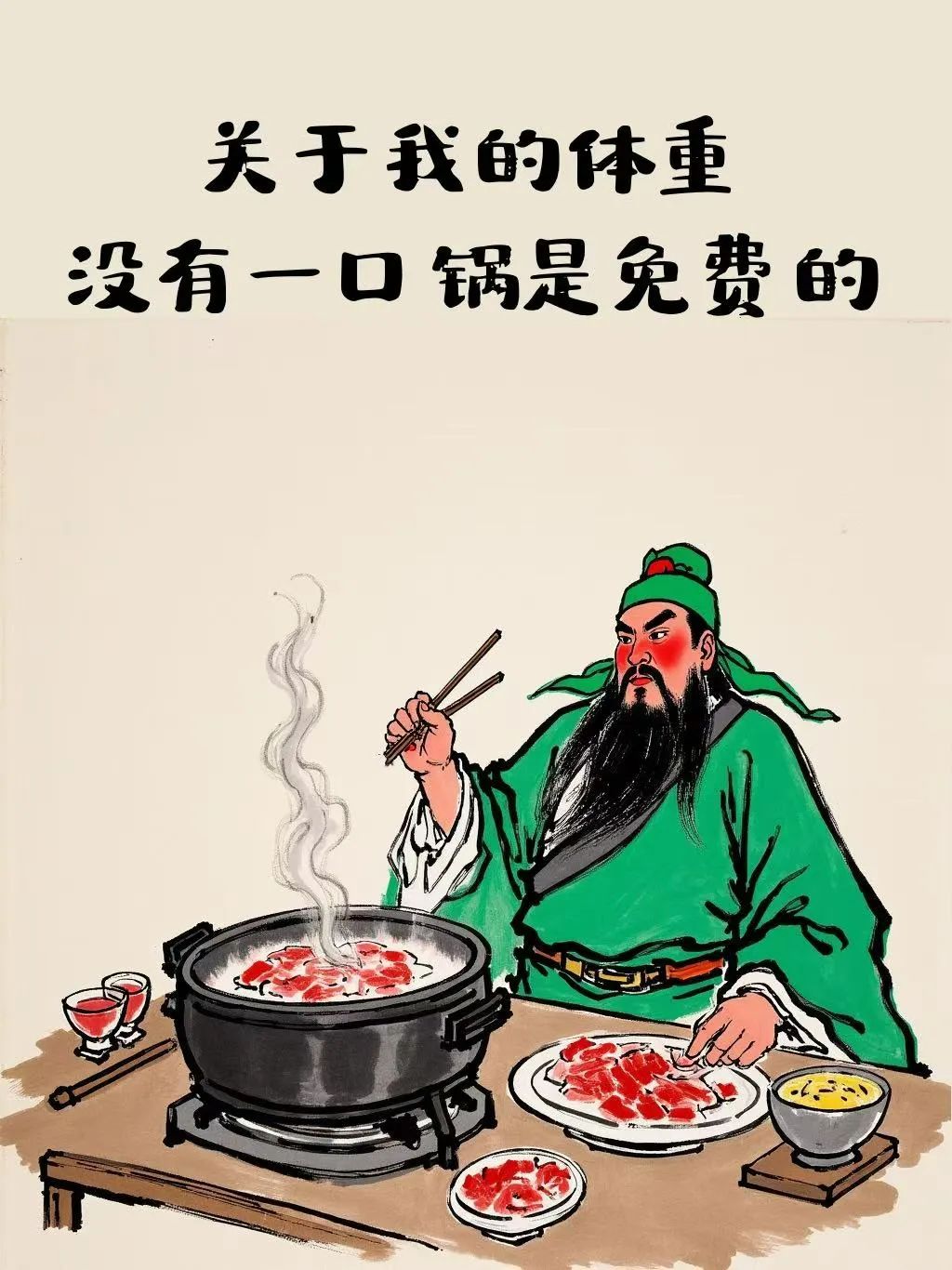 吃火锅文案