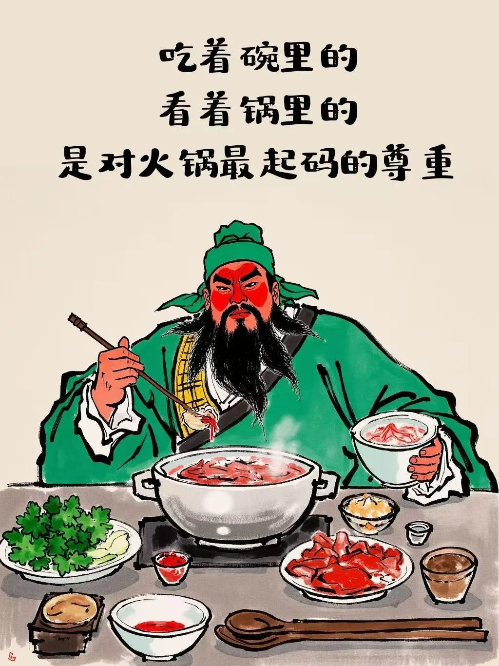 吃火锅文案