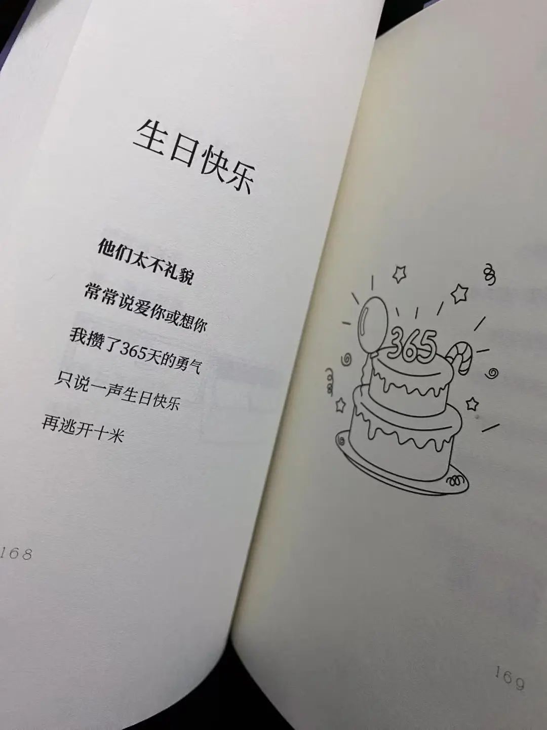 生日文案