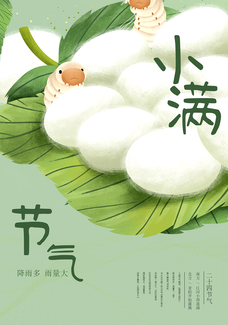 小满