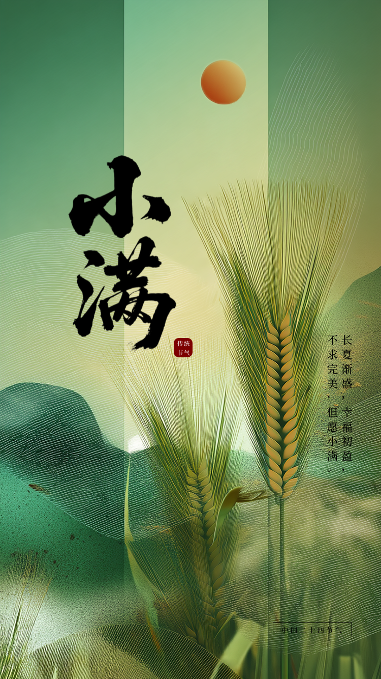 小满
