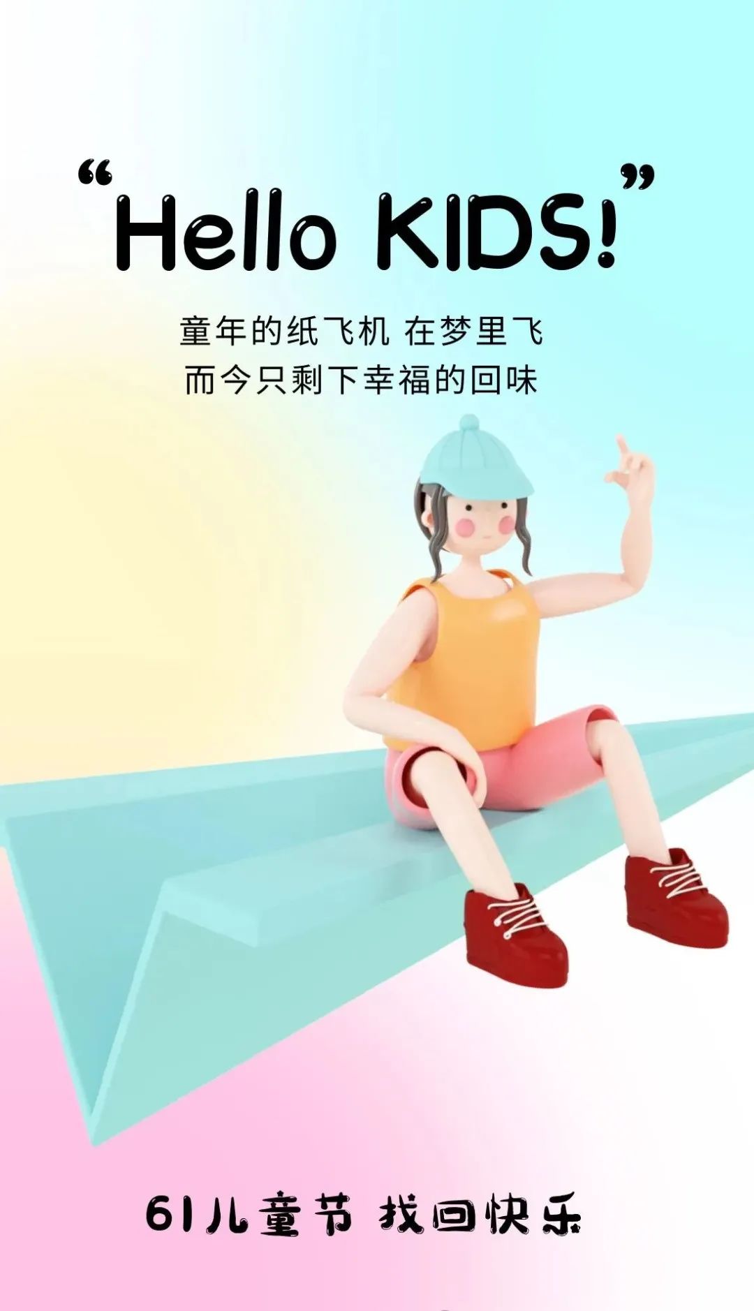 儿童节