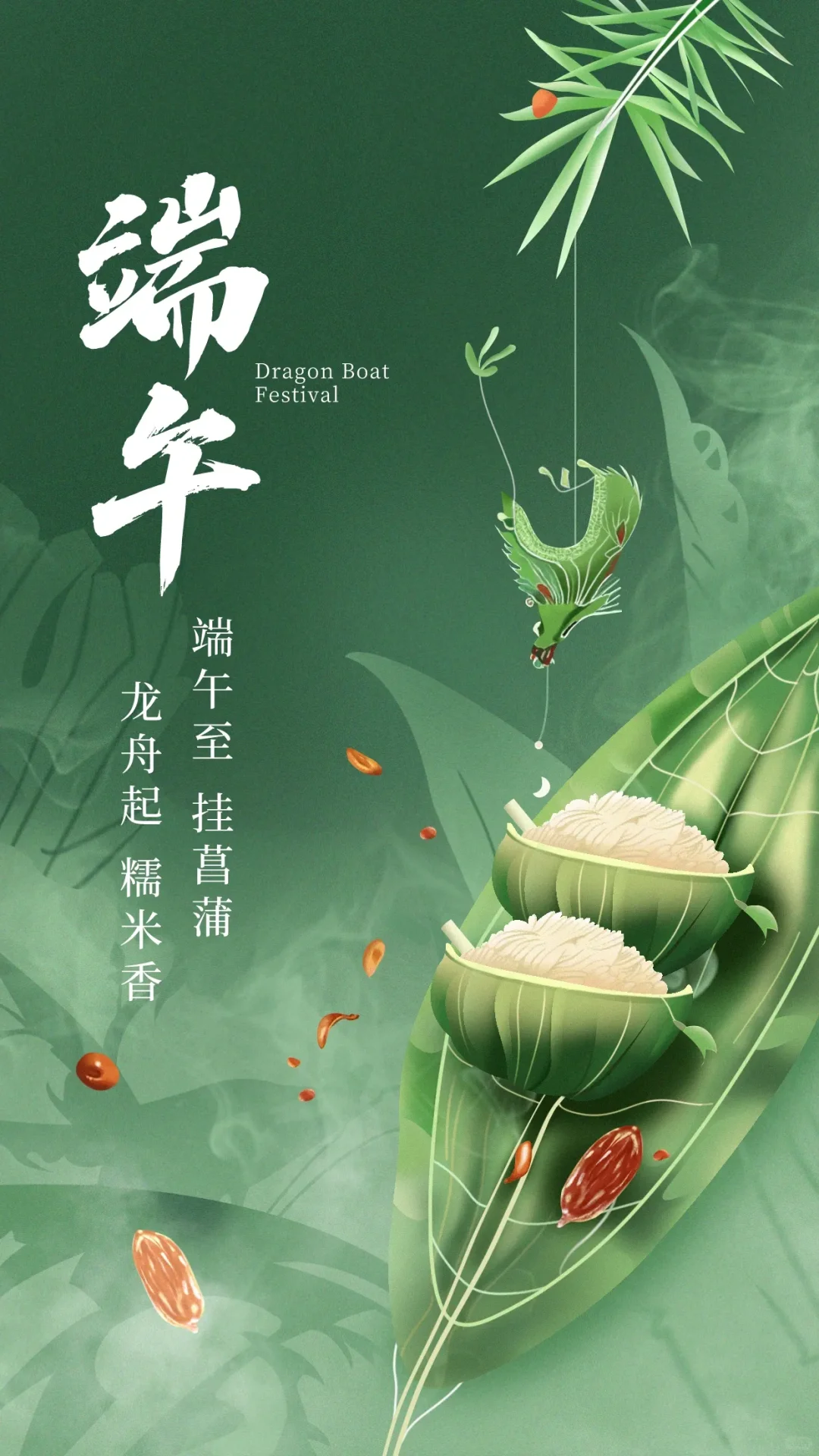 端午节