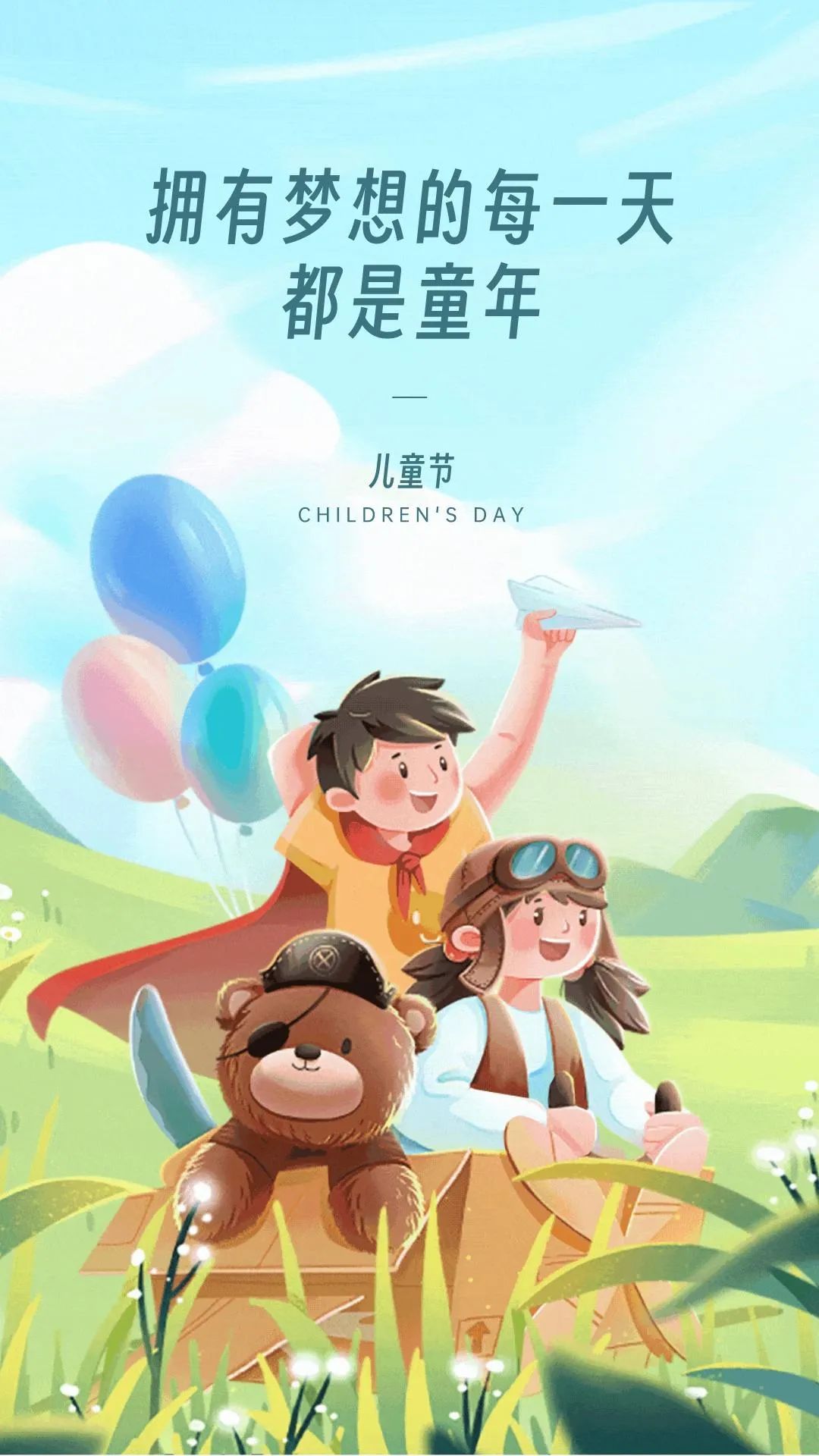 "无论几岁，童心万岁"|六一儿童节朋友圈文案