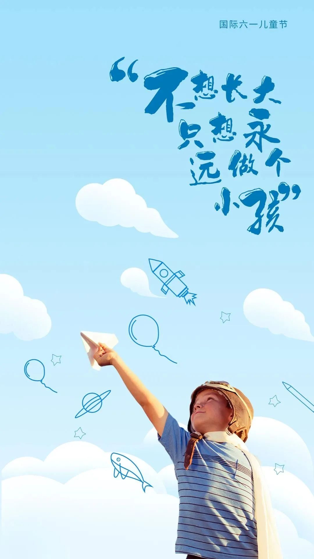 儿童节