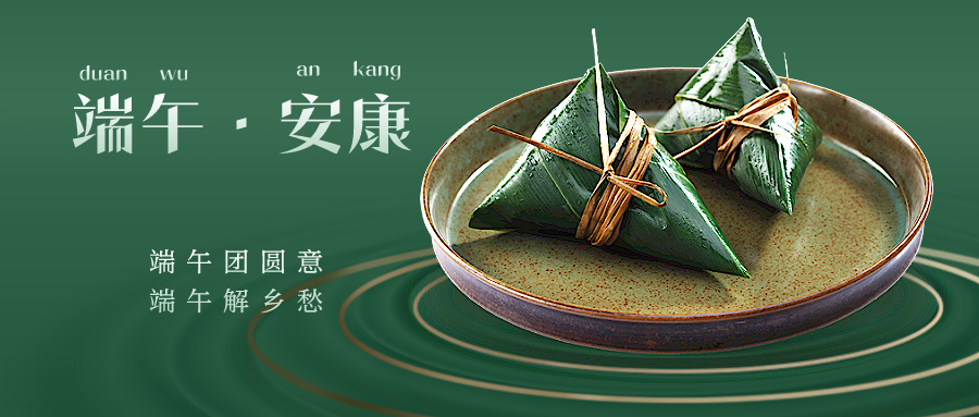 端午节