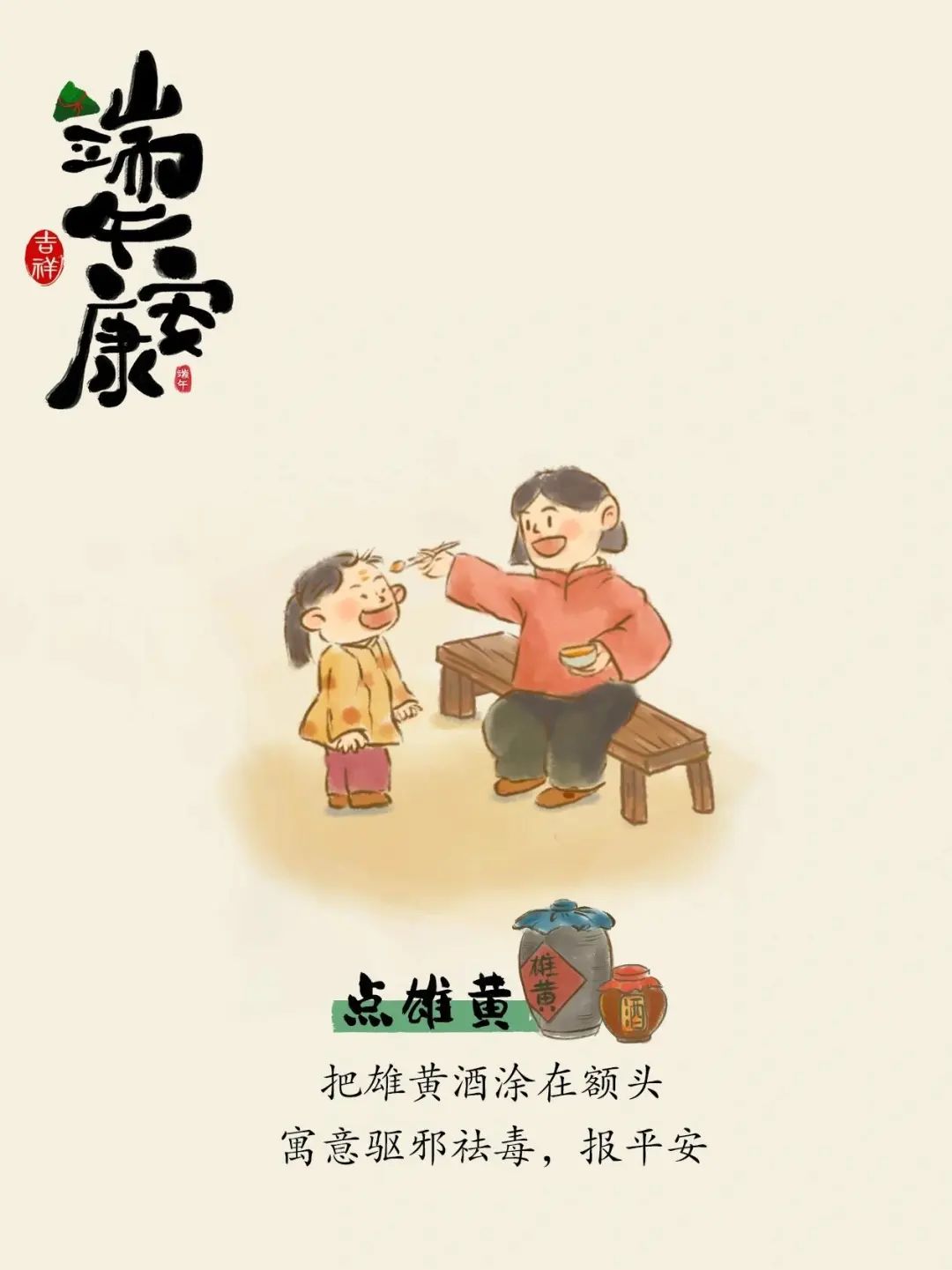 端午节