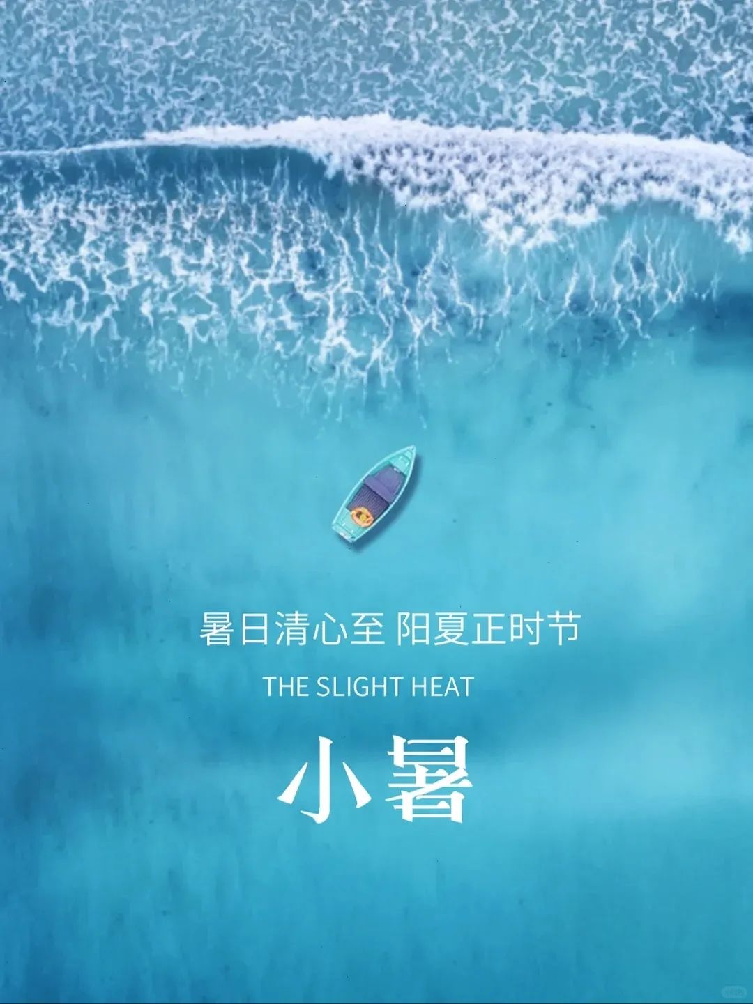 小暑