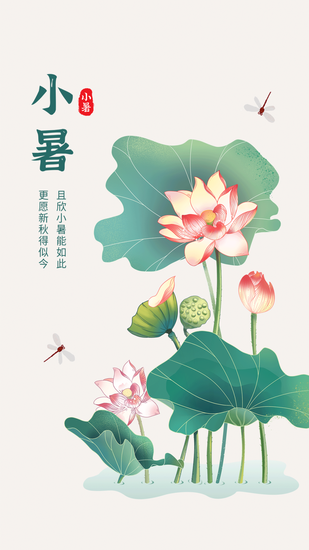小暑