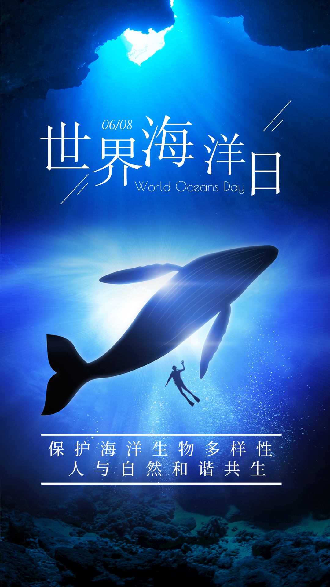 世界海洋日