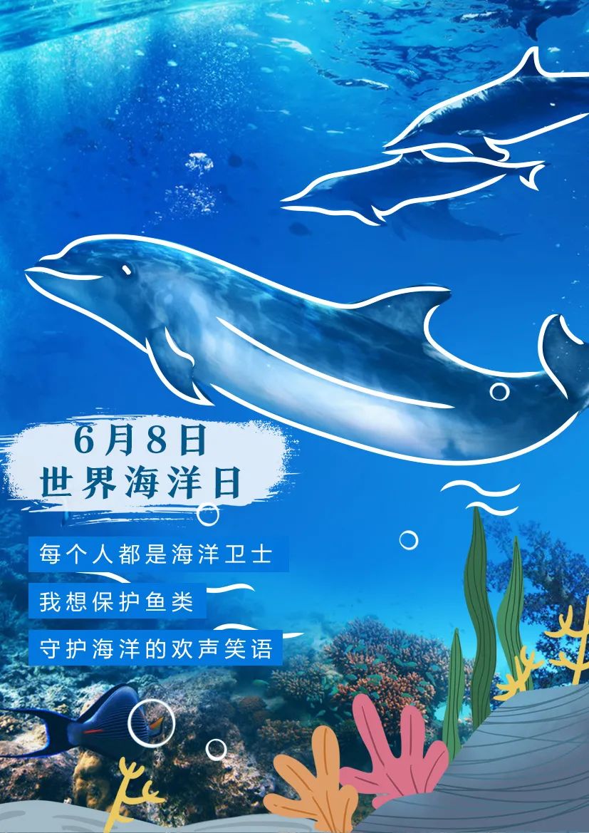 世界海洋日