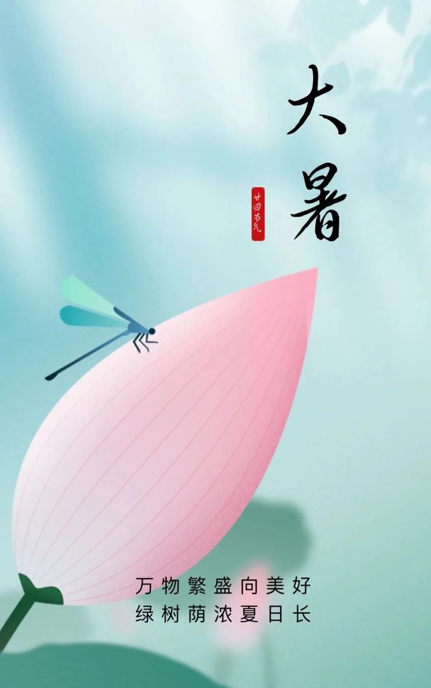 大暑