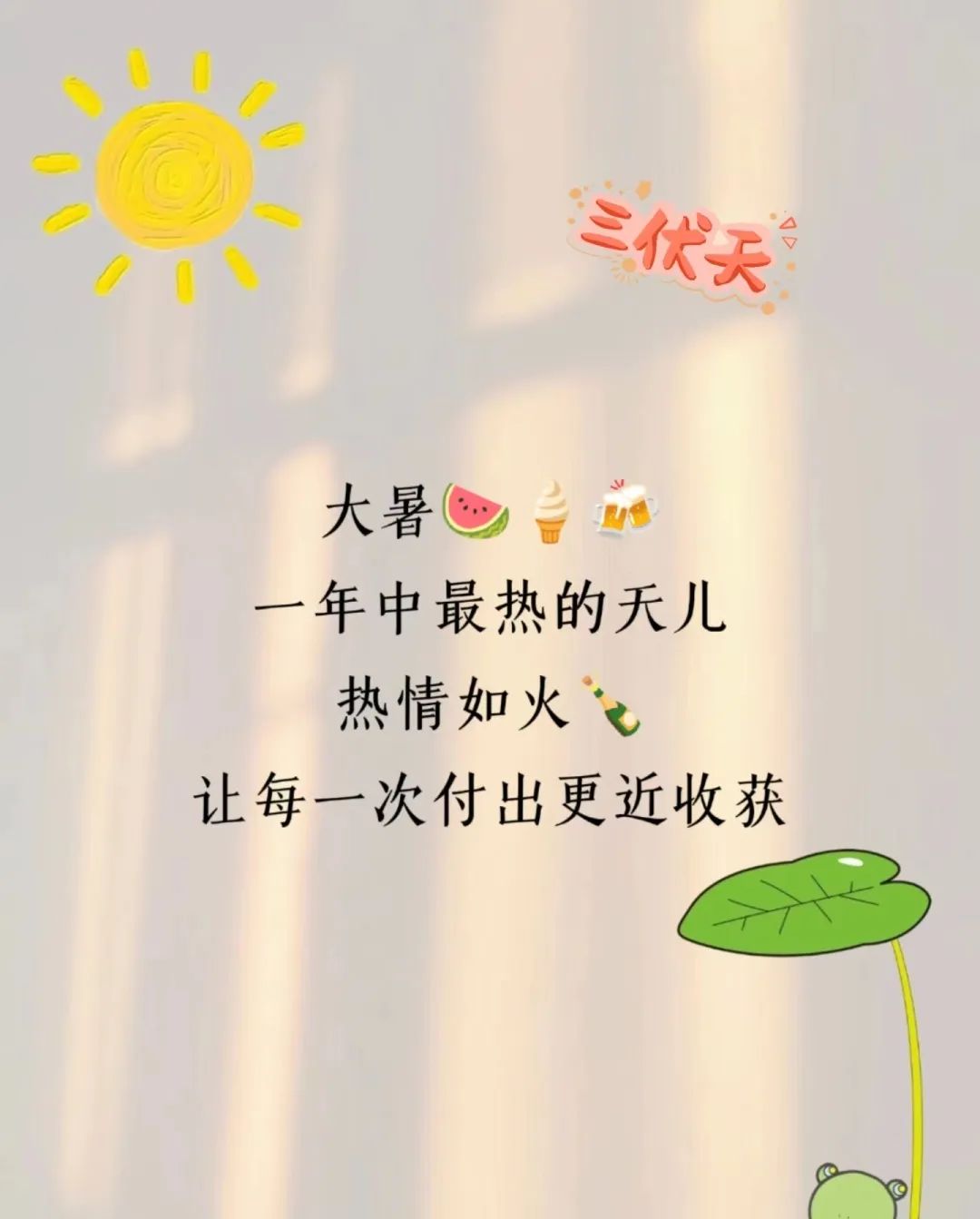 大暑