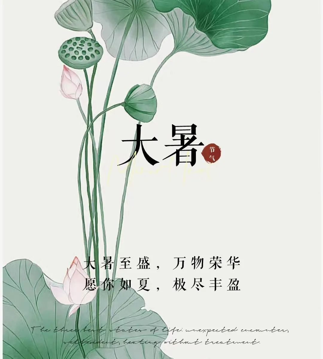 大暑