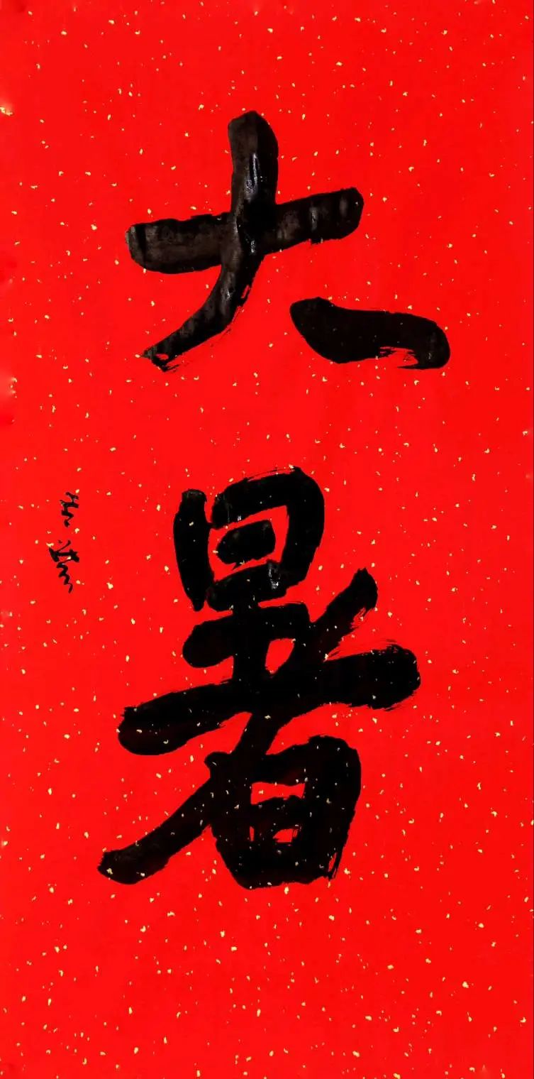大暑