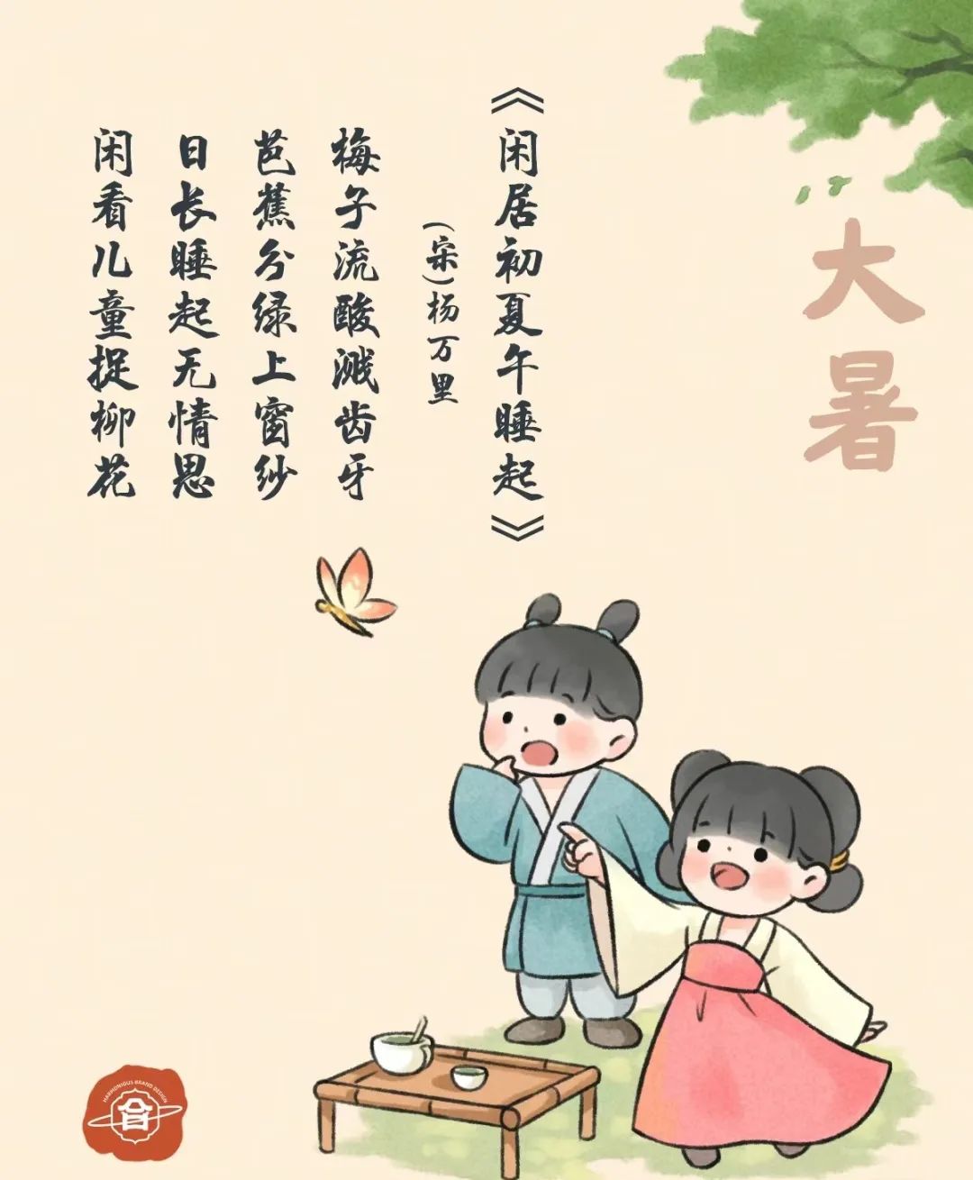 大暑
