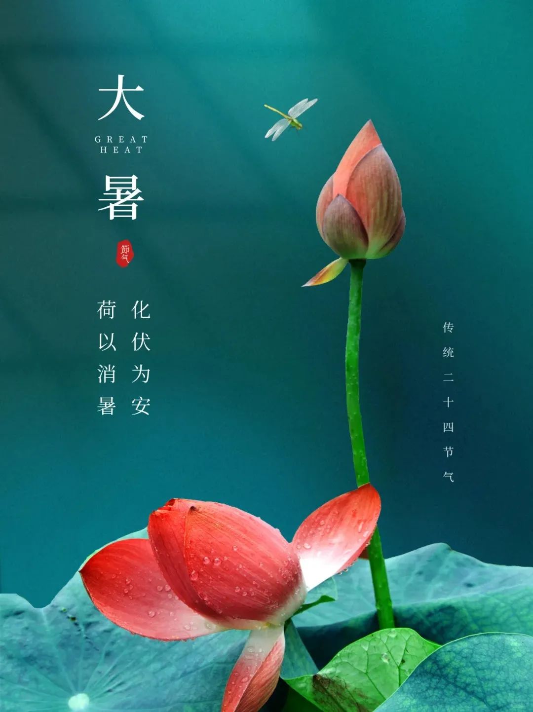 大暑