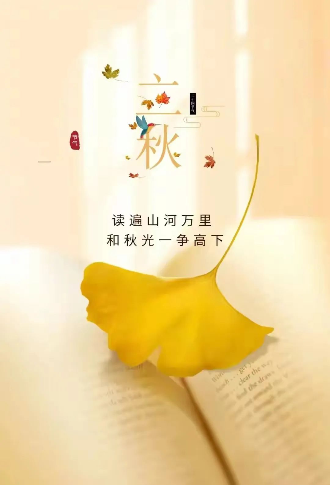 立秋