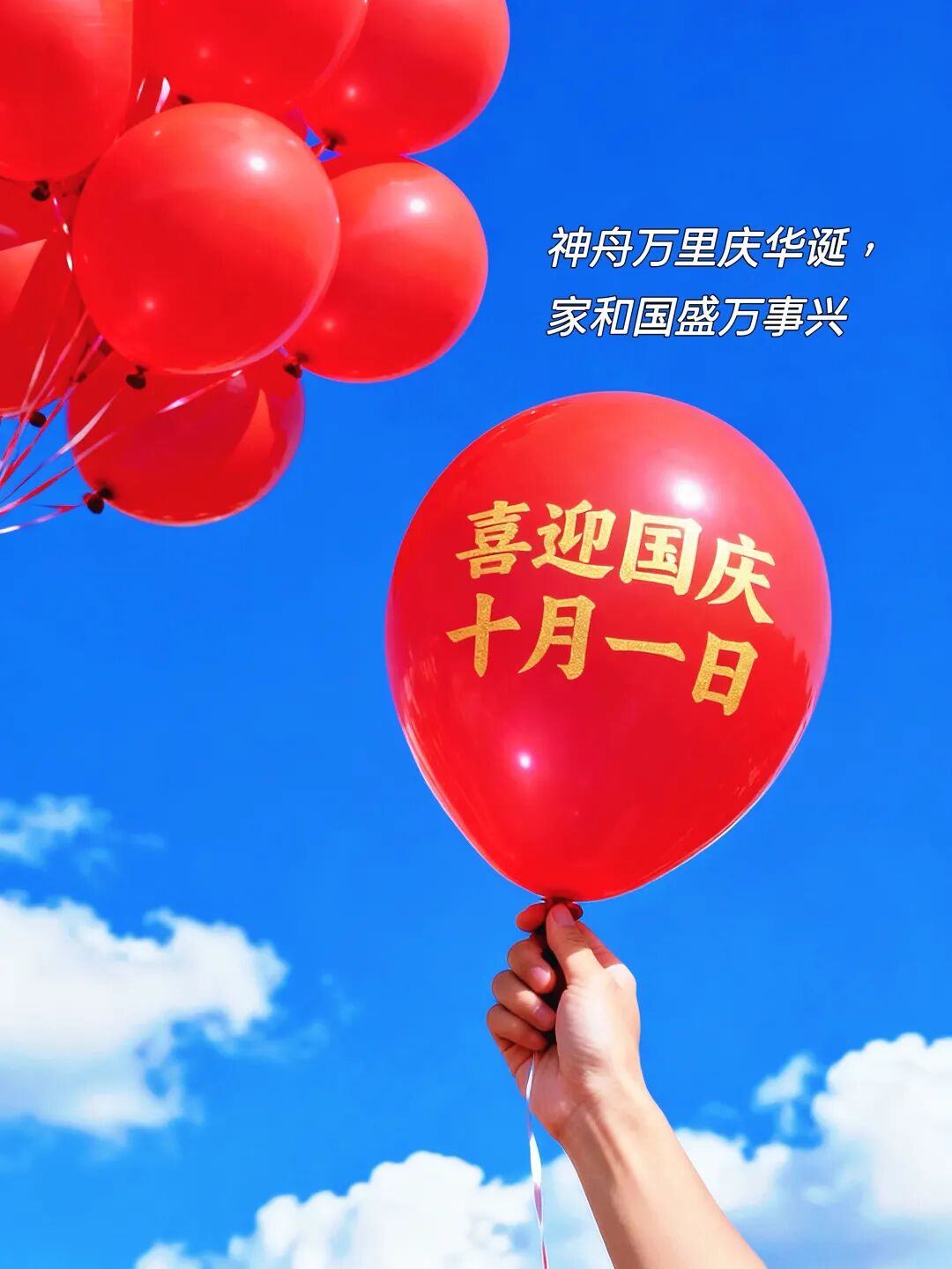 国庆节