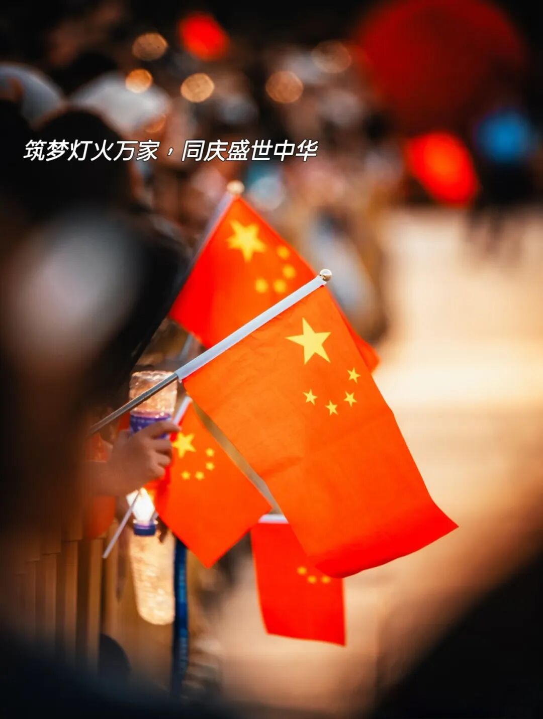 国庆节