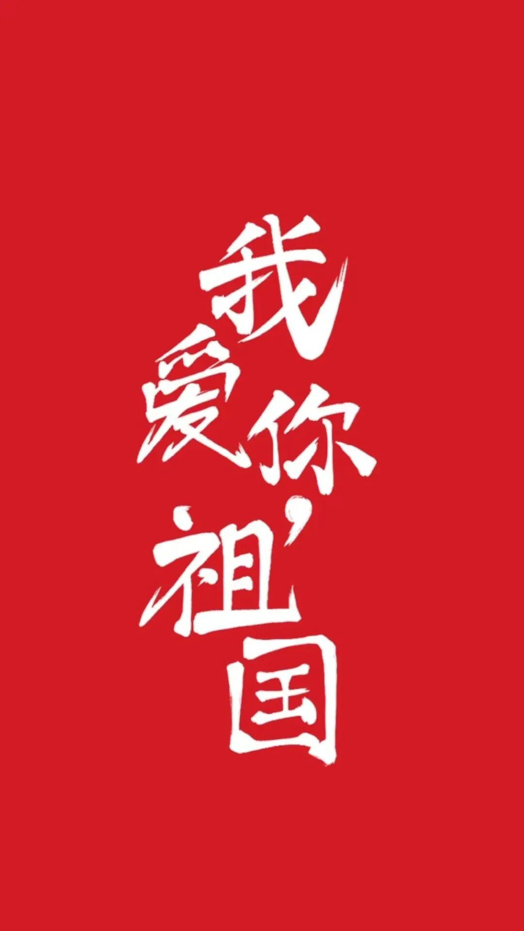 国庆节