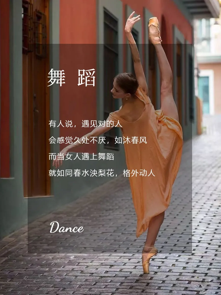 跳舞